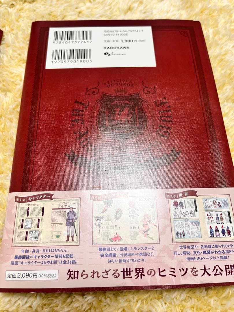 ダンジョン飯1巻～14巻+ダンジョン飯ワールドガイド冒険者バイブル完全版