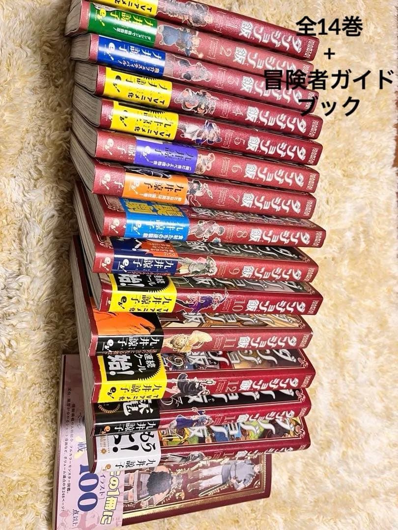 ダンジョン飯1巻～14巻+ダンジョン飯ワールドガイド冒険者バイブル完全版