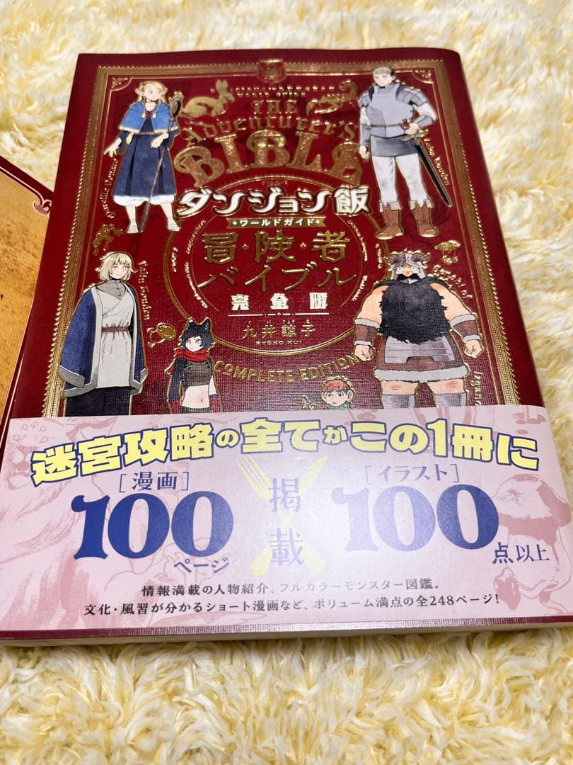 ダンジョン飯1巻～14巻+ダンジョン飯ワールドガイド冒険者バイブル完全版
