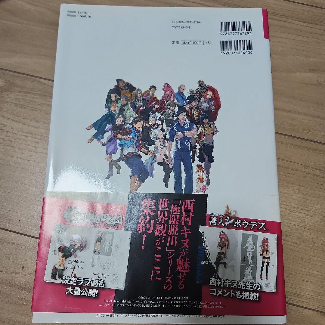 希少　極限脱出 9時間9人9の扉&善人シボウデス オフィシャルアートワークス