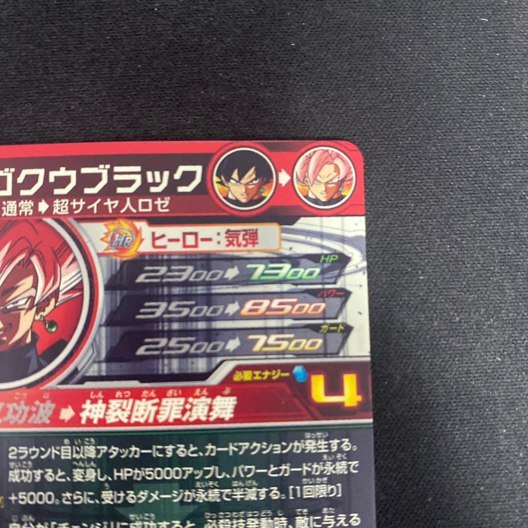 ドラゴンボールヒーローズ UGM7-SEC3ゴクウブラック pums13-sec