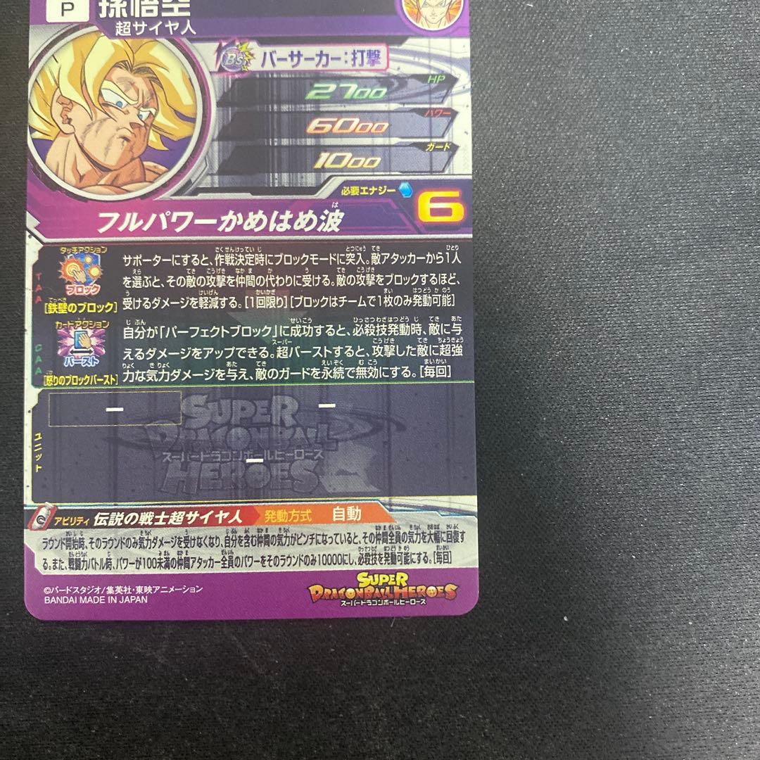 ドラゴンボールヒーローズ UGM7-SEC3ゴクウブラック pums13-sec