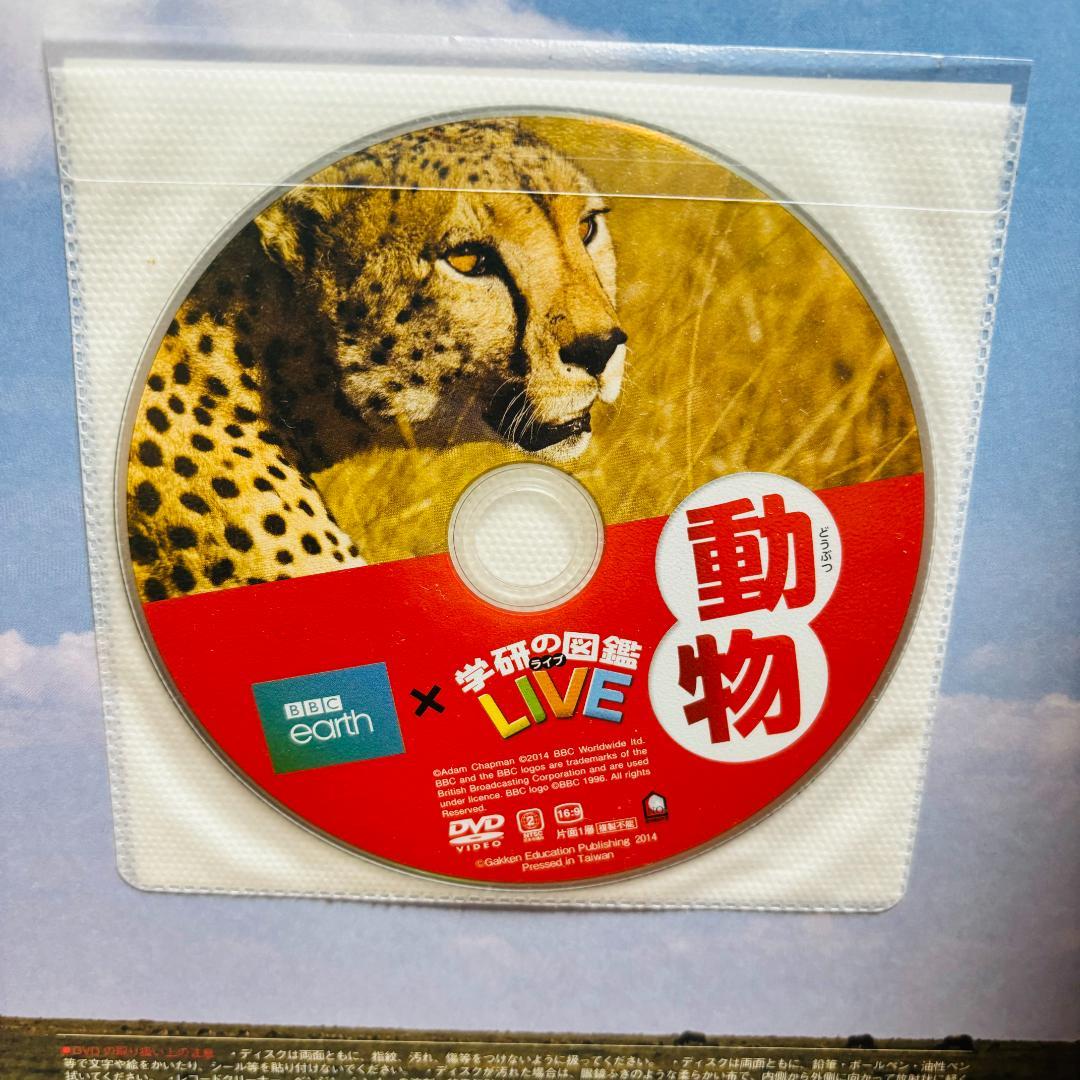 学研の図鑑ライブエコ + 学研の図鑑ライブ 13冊 計１４冊〔全巻DVD付き〕