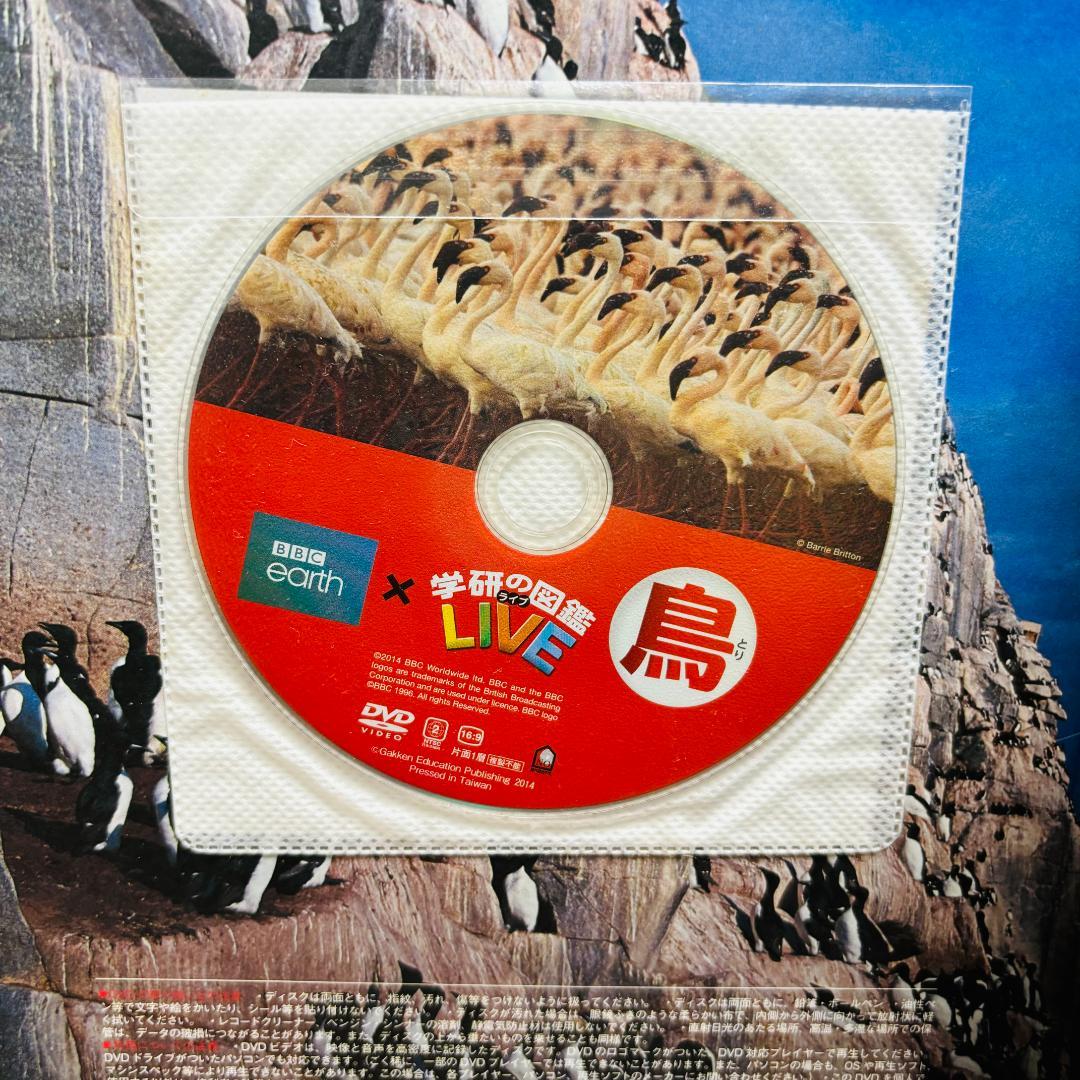 学研の図鑑ライブエコ + 学研の図鑑ライブ 13冊 計１４冊〔全巻DVD付き〕