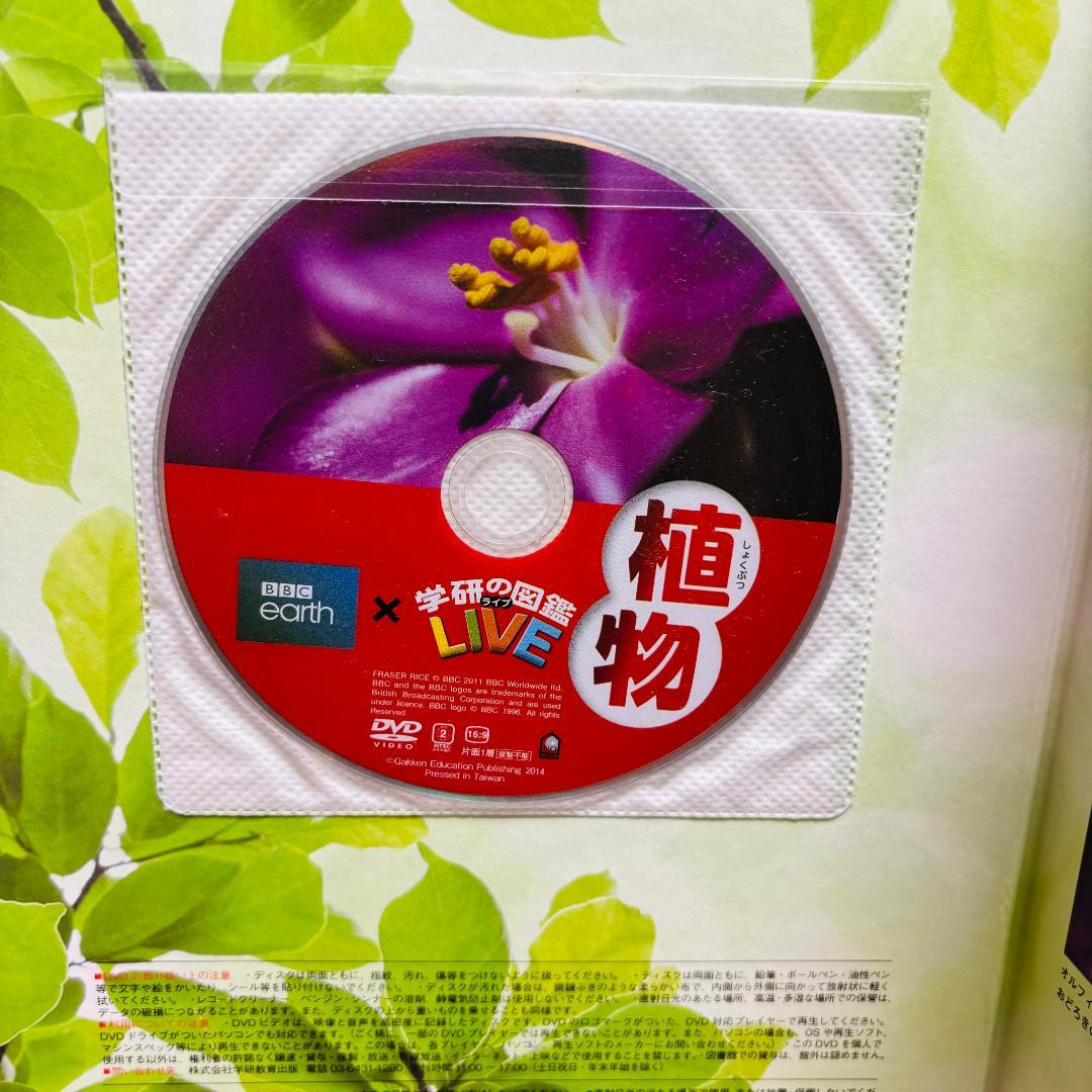 学研の図鑑ライブエコ + 学研の図鑑ライブ 13冊 計１４冊〔全巻DVD付き〕