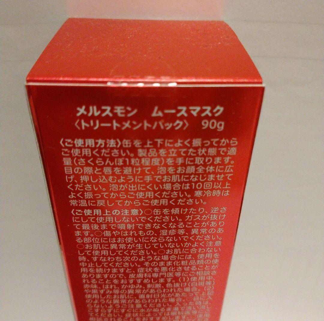 メルスモン　ムースマスク　2本セット