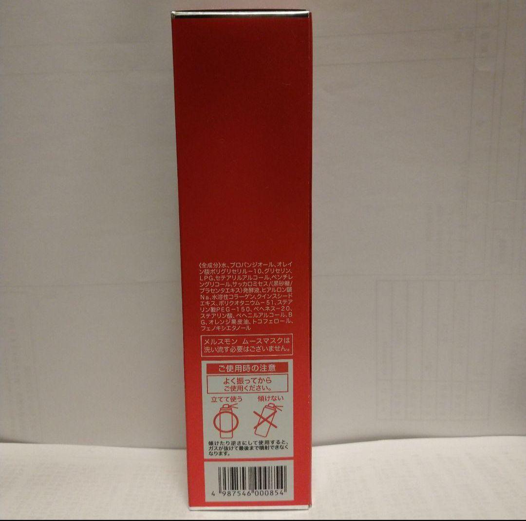 メルスモン　ムースマスク　2本セット