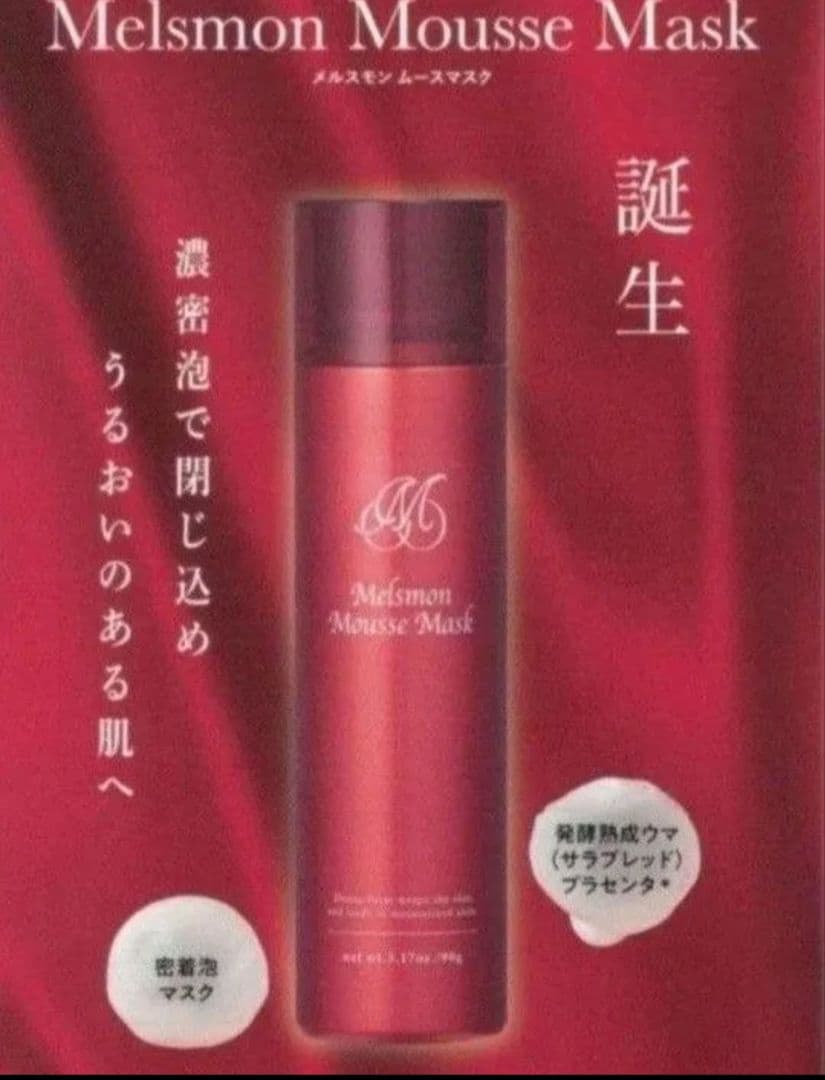 メルスモン　ムースマスク　2本セット