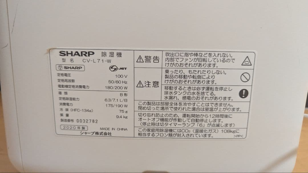 SHARP 除湿機 CV-L 71-W コンプレッサー方式 2020年製