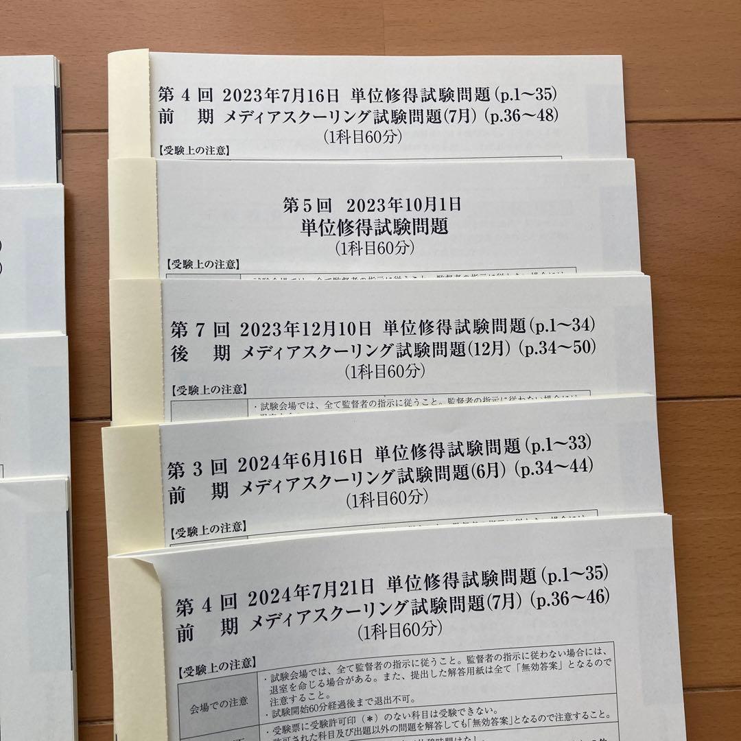 環さま専用2021〜2024年 単位修得試験問題集 法政通信 法政大学