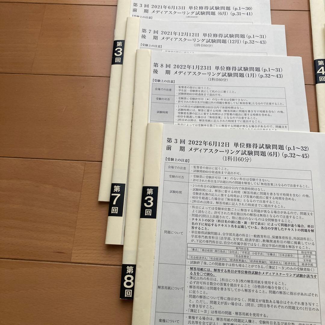 環さま専用2021〜2024年 単位修得試験問題集 法政通信 法政大学