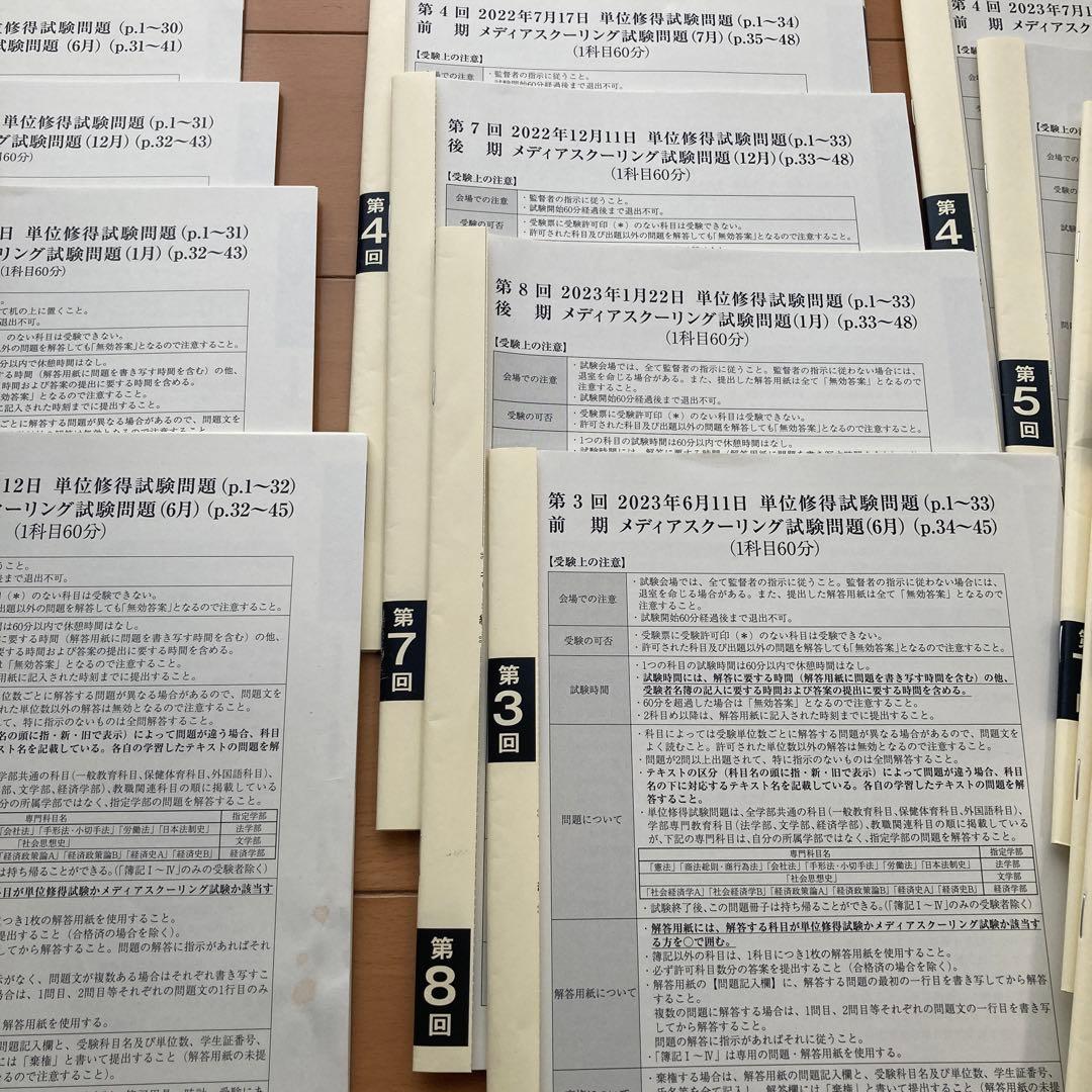 環さま専用2021〜2024年 単位修得試験問題集 法政通信 法政大学