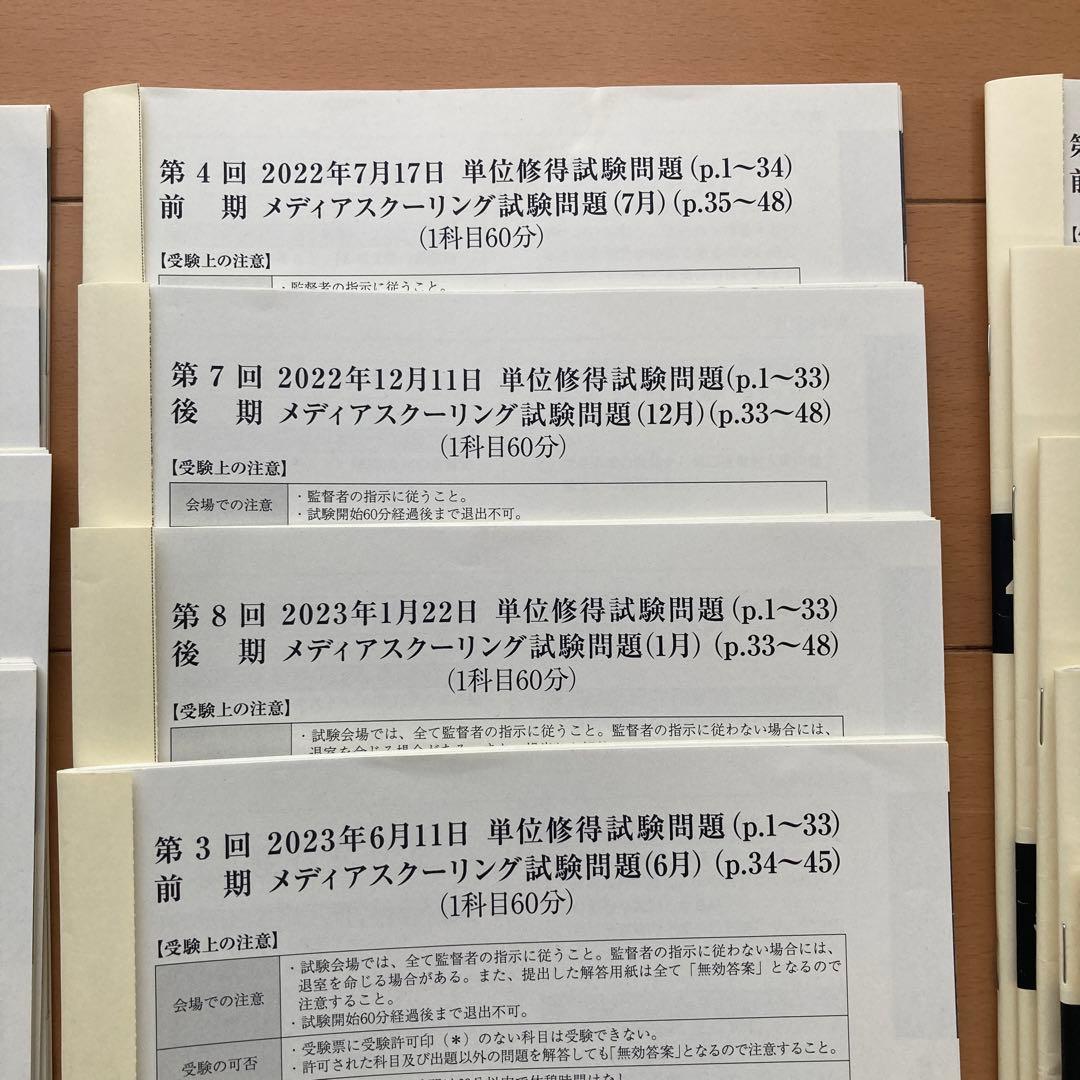 環さま専用2021〜2024年 単位修得試験問題集 法政通信 法政大学