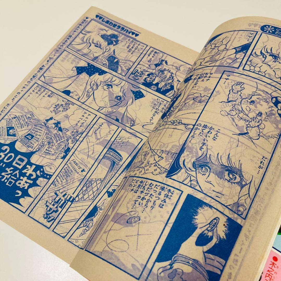 貴重✳️少女漫画『別冊少女コミックちゃお 1976年1月号増刊』牧野和子/竹宮恵子