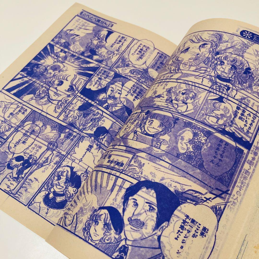 貴重✳️少女漫画『別冊少女コミックちゃお 1976年1月号増刊』牧野和子/竹宮恵子