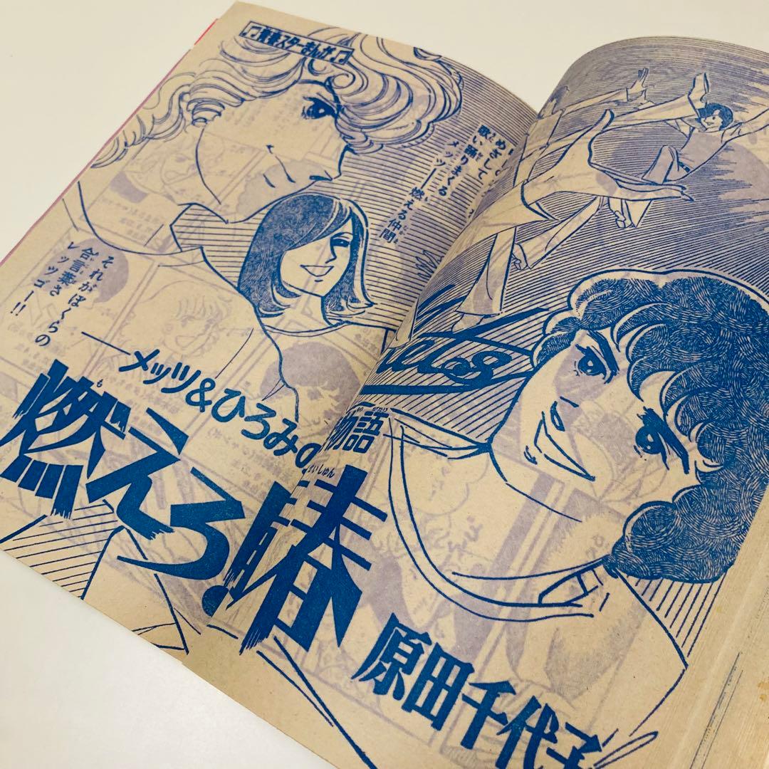 貴重✳️少女漫画『別冊少女コミックちゃお 1976年1月号増刊』牧野和子/竹宮恵子