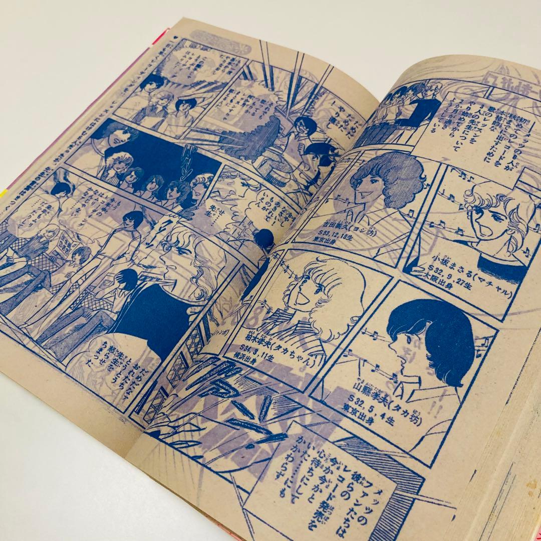 貴重✳️少女漫画『別冊少女コミックちゃお 1976年1月号増刊』牧野和子/竹宮恵子