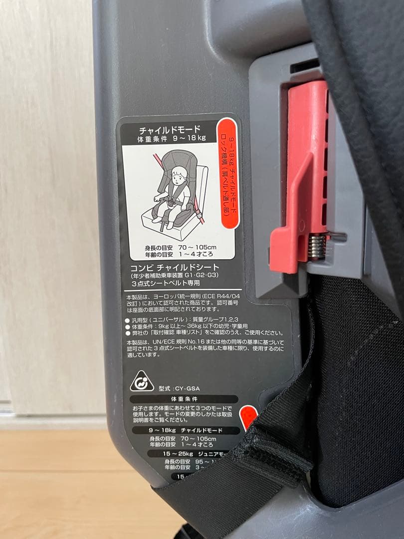 コンビ ジョイトリップ チャイルドシートCY-GSA