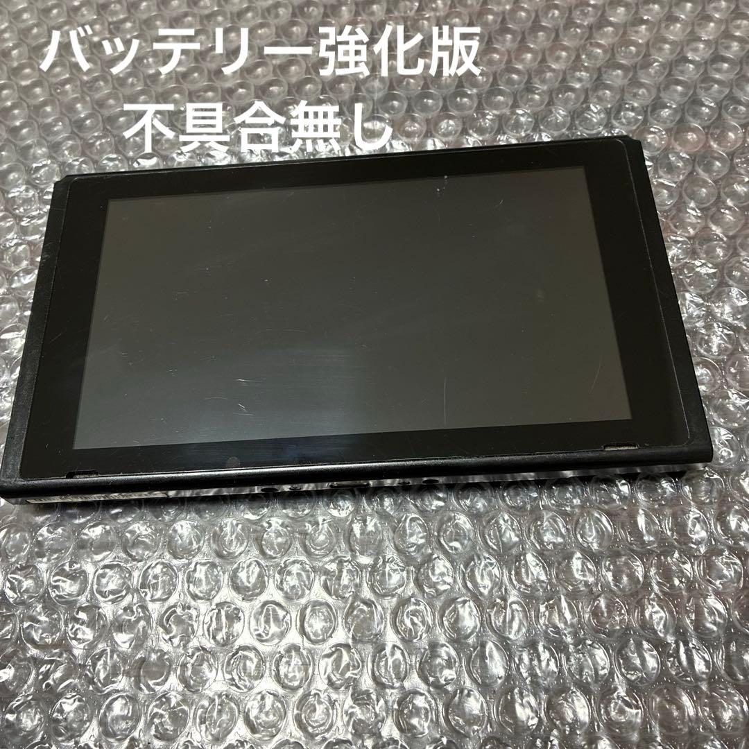 9 Nintendo Switch本体のみ（2019年製・バッテリー強化版）