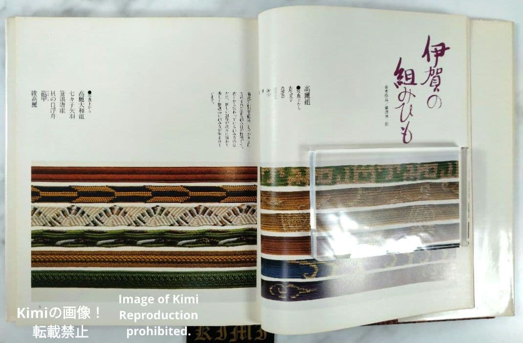 組みひも 本 初版 1976 岡村加代 廣澤徳三郎 Kumihimo Book