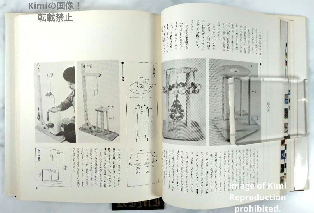 組みひも 本 初版 1976 岡村加代 廣澤徳三郎 Kumihimo Book