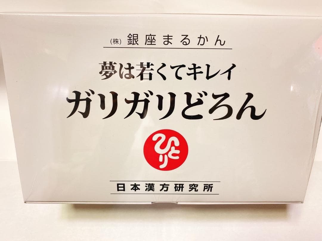 銀座まるかん ガリガリどろん