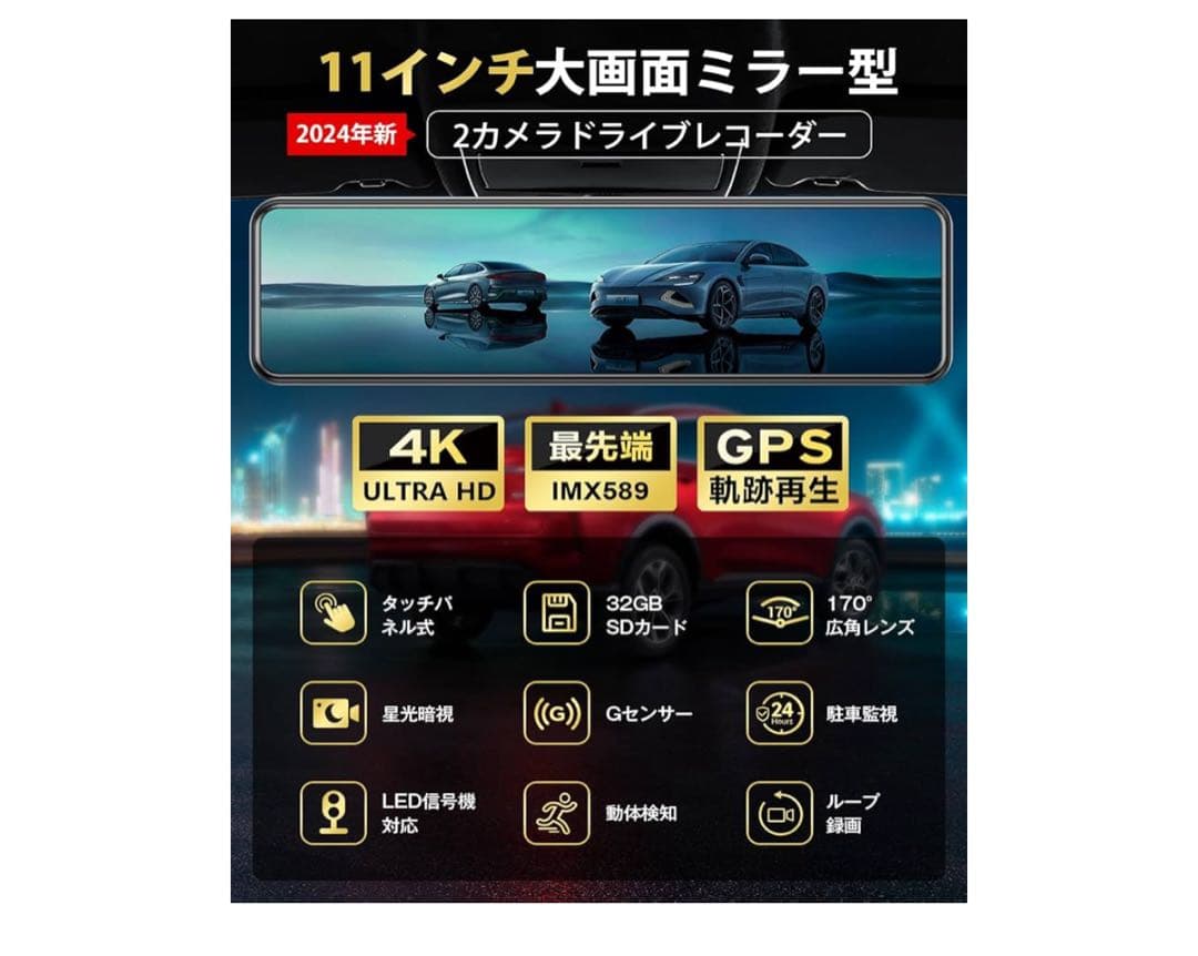 新品 11インチミラー型ドライブレコーダー 前後録画暗視 タッチパネル モニター