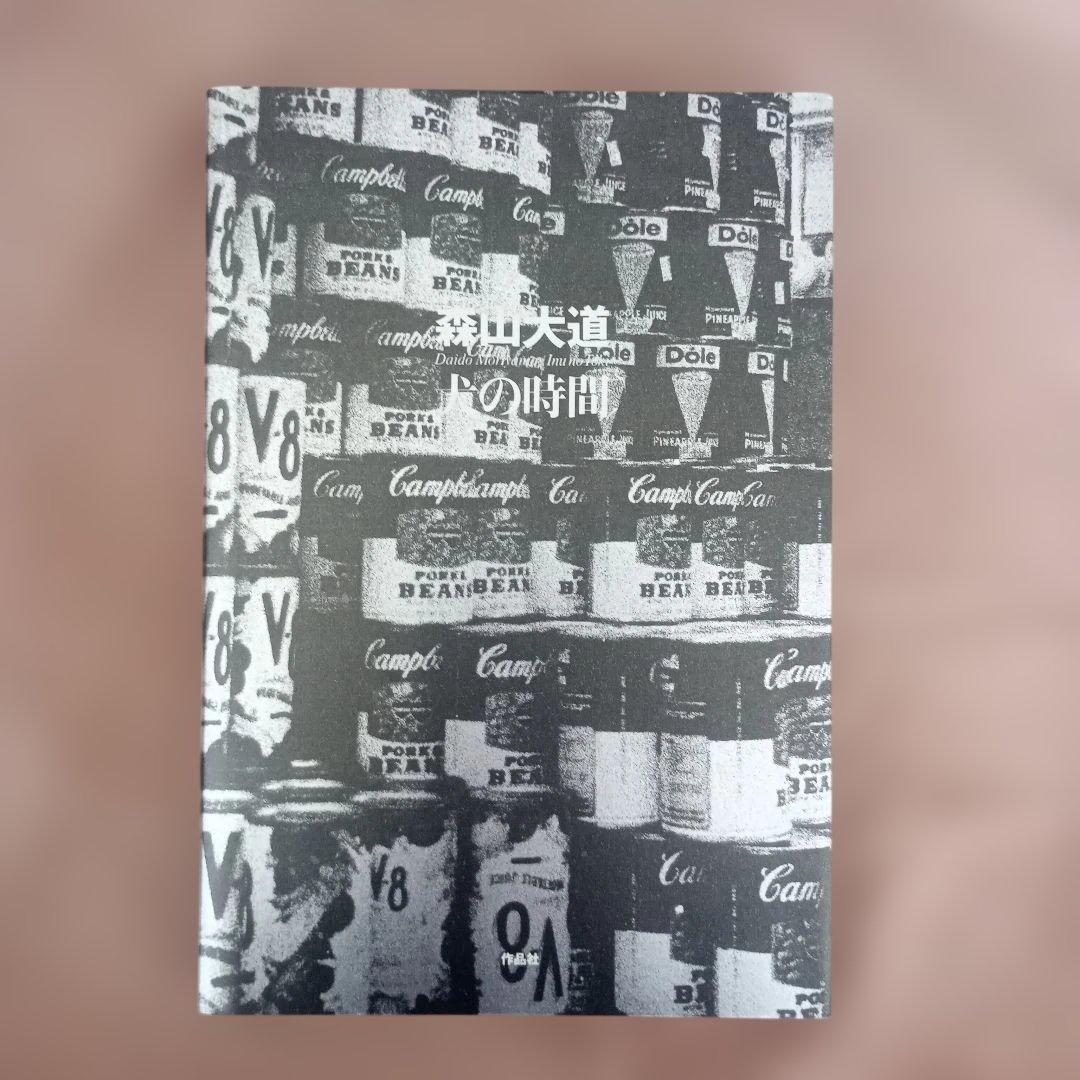 アート・デザイン・音楽 DAIDO MORIYAMA/Inu no Toki