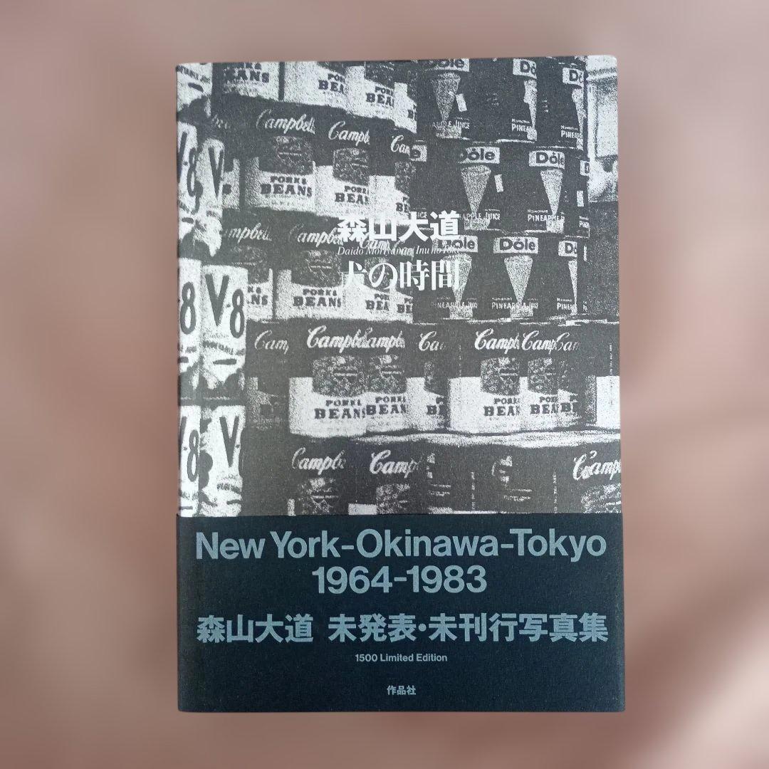 アート・デザイン・音楽 DAIDO MORIYAMA/Inu no Toki