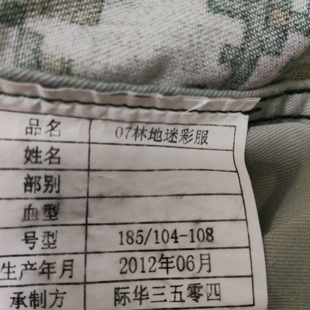 中国人民解放軍 07式林地迷彩服 実物 上下+戦闘服ズボン用ベルト セット