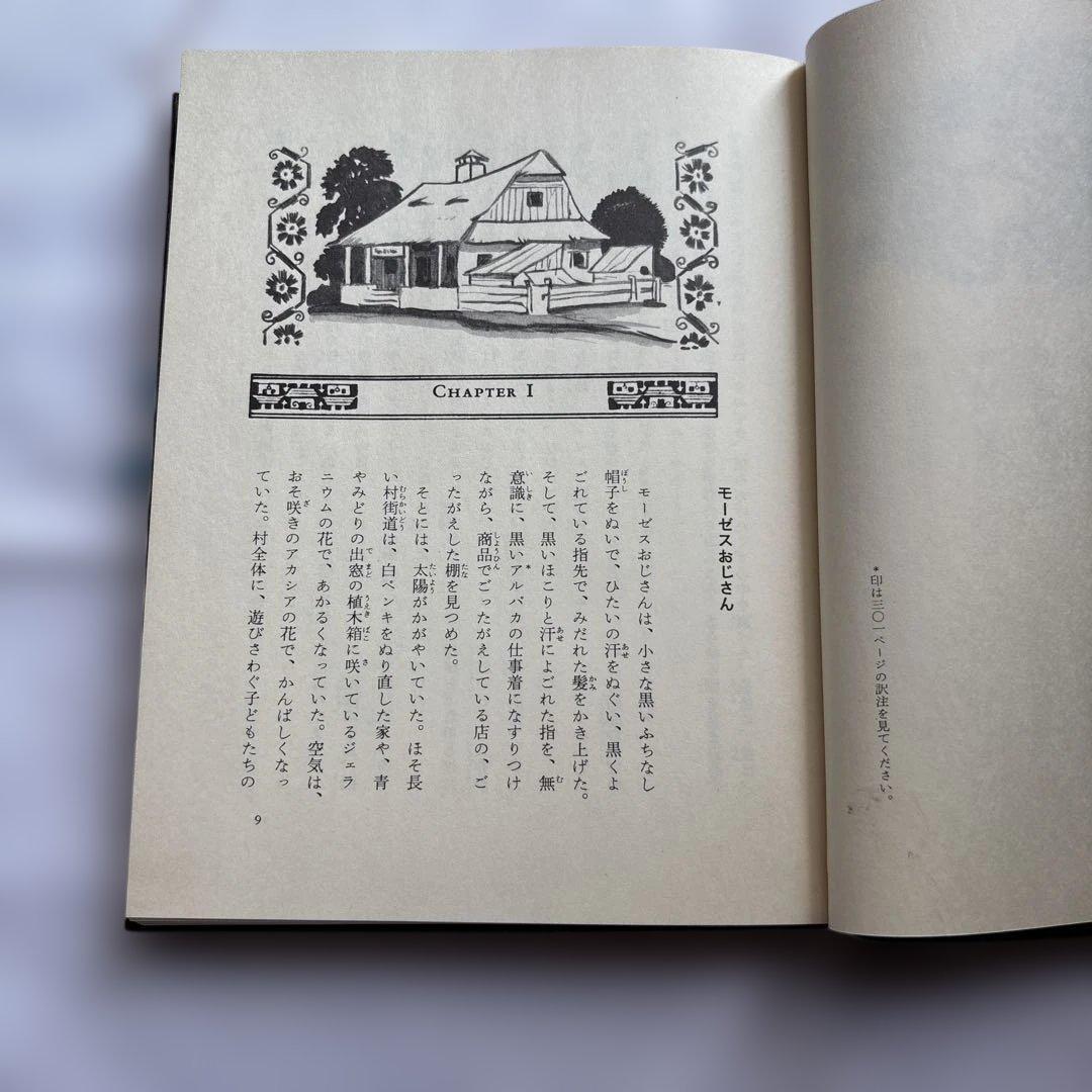 歌う木　ケイト•セレディ　絶版本