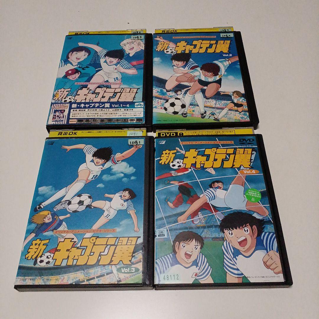 アニメ　DVD　新・キャプテン翼　1～4巻　全巻セット