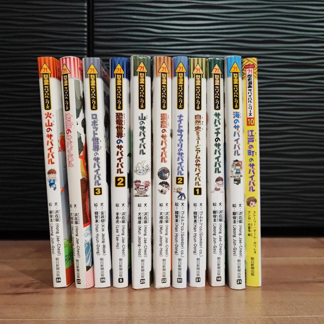 科学漫画 サバイバルシリーズ 11冊