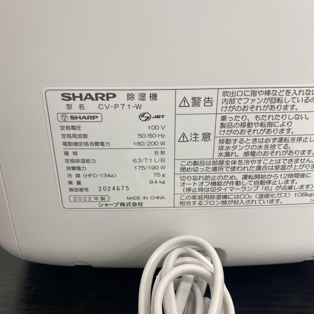 送料込み＊SHARP 除湿機 2022年製＊0228-3