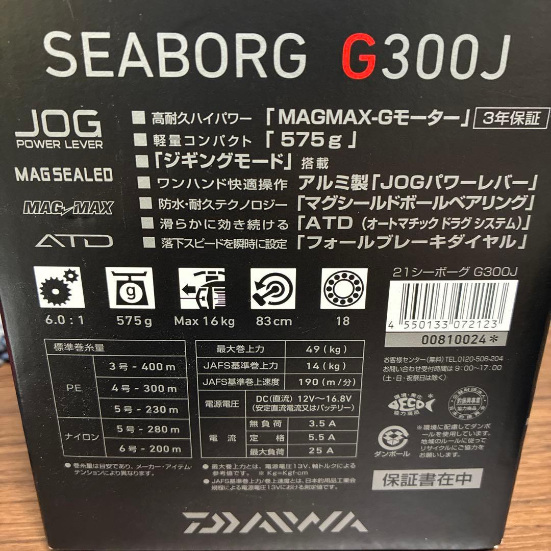 DAIWA 21シーボーグG300J 電動リール