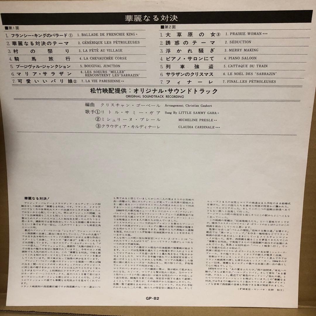 【レア！白レーベル・美盤】華麗なる対決 オリジナル・サウンドトラック