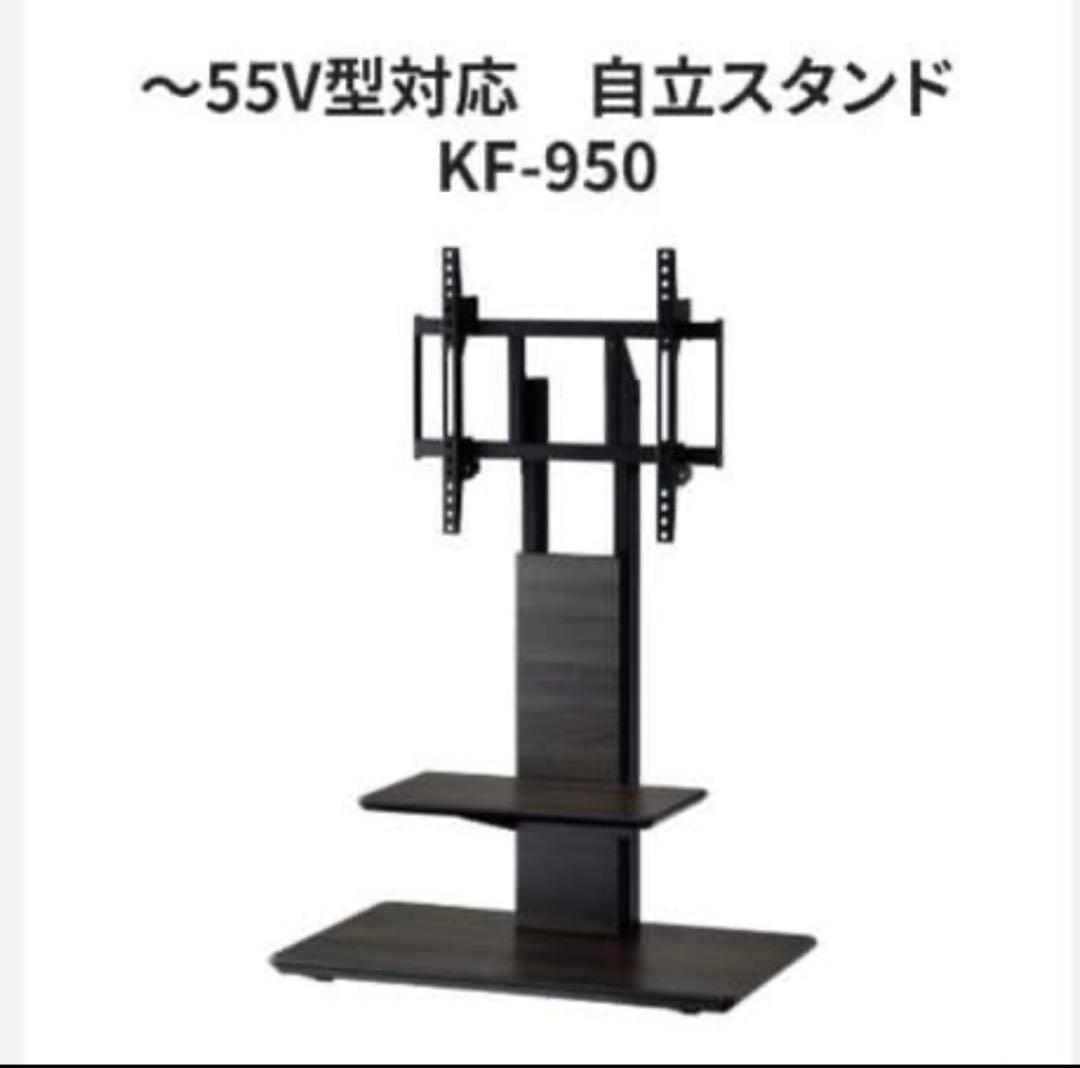 【極美品】ハヤミ工産 テレビスタンド 自立型 55V型まで対応 KF-950