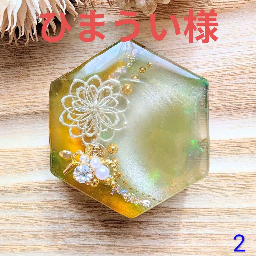 ひまうい様　6点おまとめ専用ページ