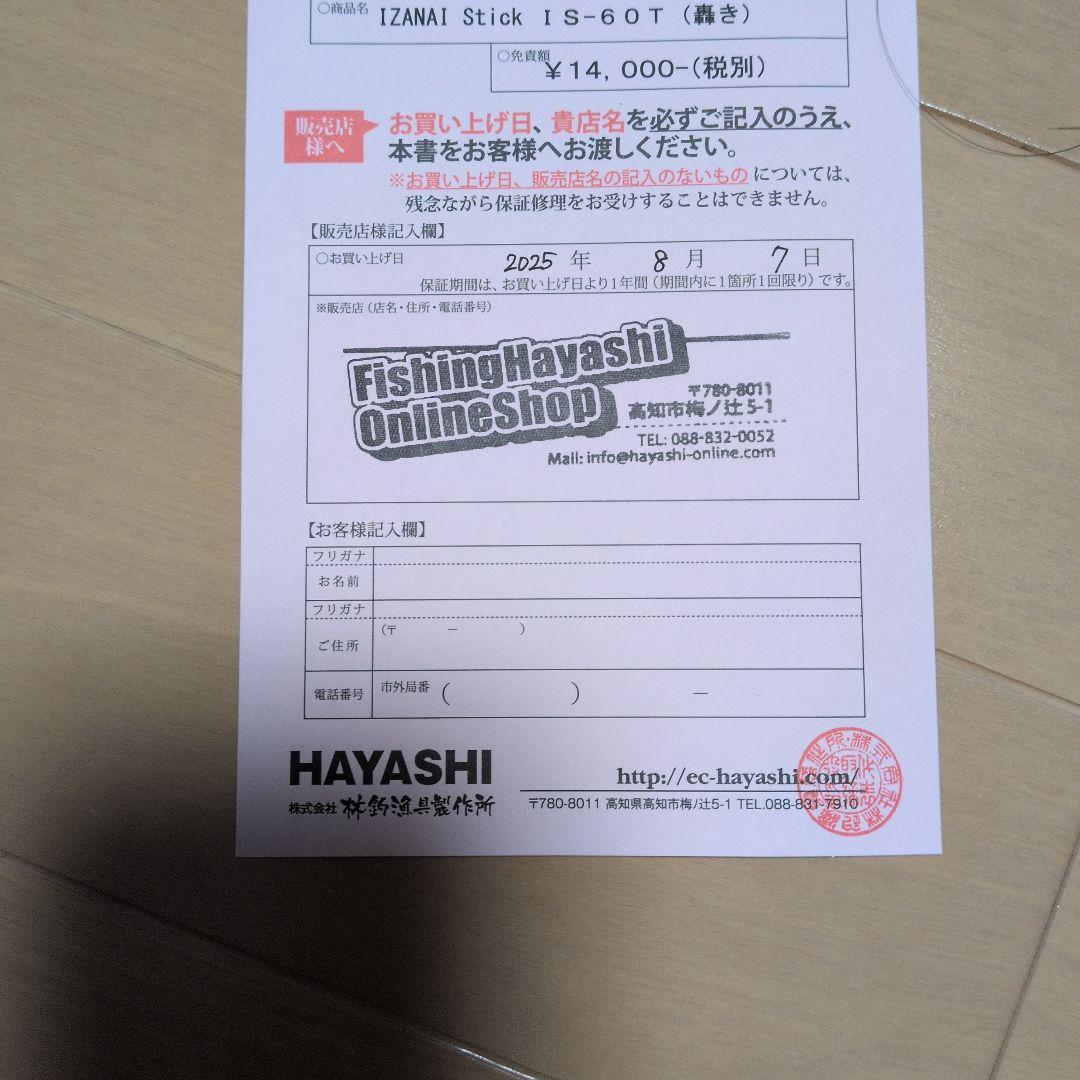 IZANAI Stick IS-60T　轟き イカメタルロッド　林釣漁具製作所