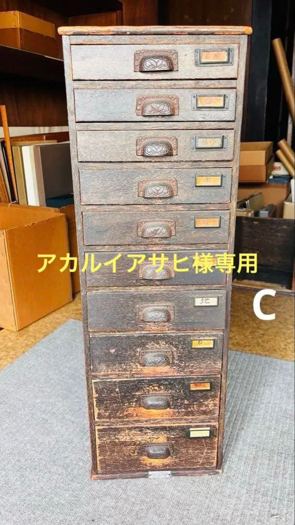 値下げしました　昭和レトロ　木製10段引き出し　古家具