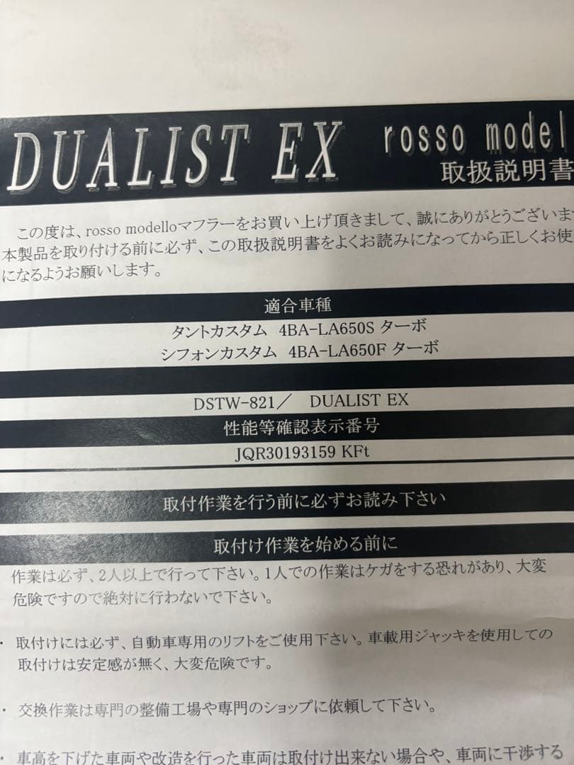 か*ず様 ロッソモデロ　デュアルマフラー　タントカスタム　ターボ用　２WD　最短