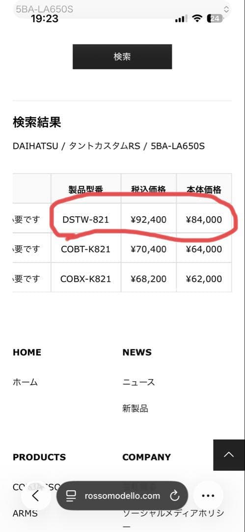 か*ず様 ロッソモデロ　デュアルマフラー　タントカスタム　ターボ用　２WD　最短