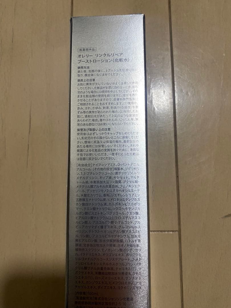 Ot Aurelieリンクルリペア スキンケア3点 化粧水美容液ナイトクリーム