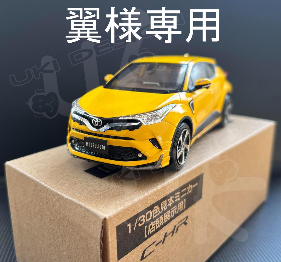 モデリスタエアロ★1/30カラーサンプルC-HRミニカー★MODELLISTA