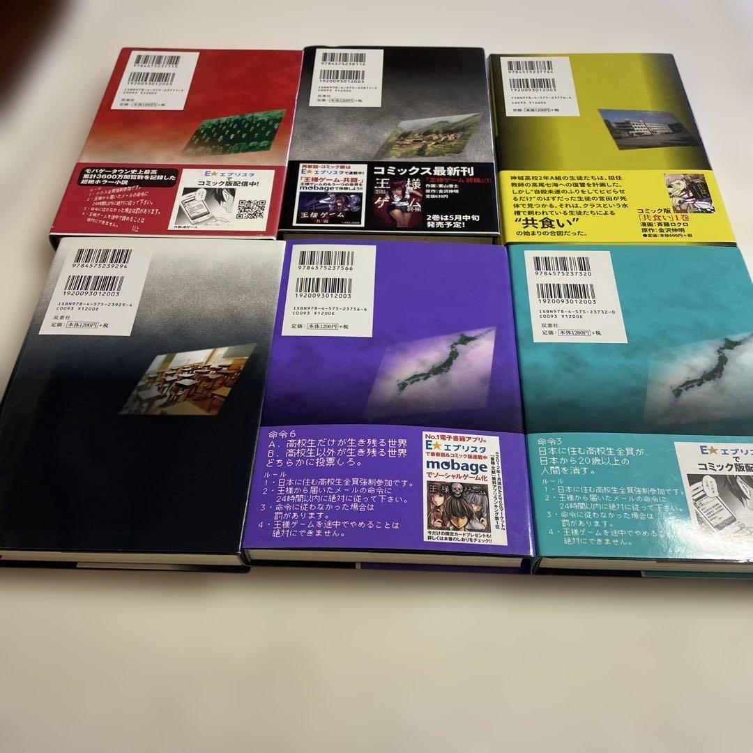❤️王様ゲームシリーズ 11冊❤️セットお得❤️