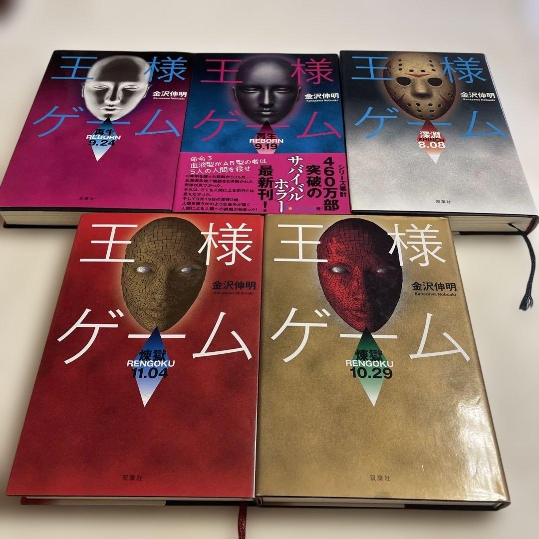 ❤️王様ゲームシリーズ 11冊❤️セットお得❤️