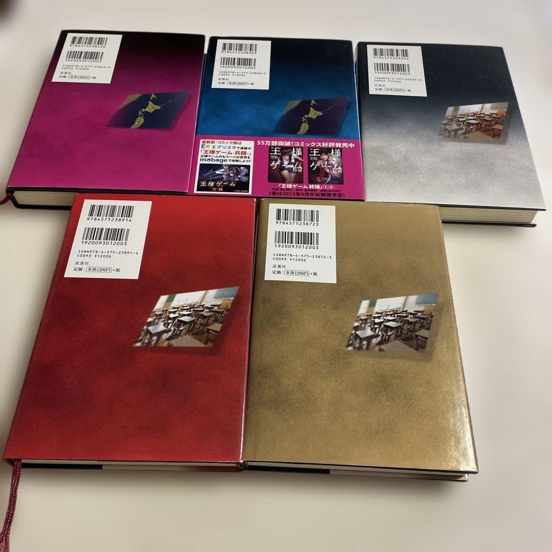 ❤️王様ゲームシリーズ 11冊❤️セットお得❤️