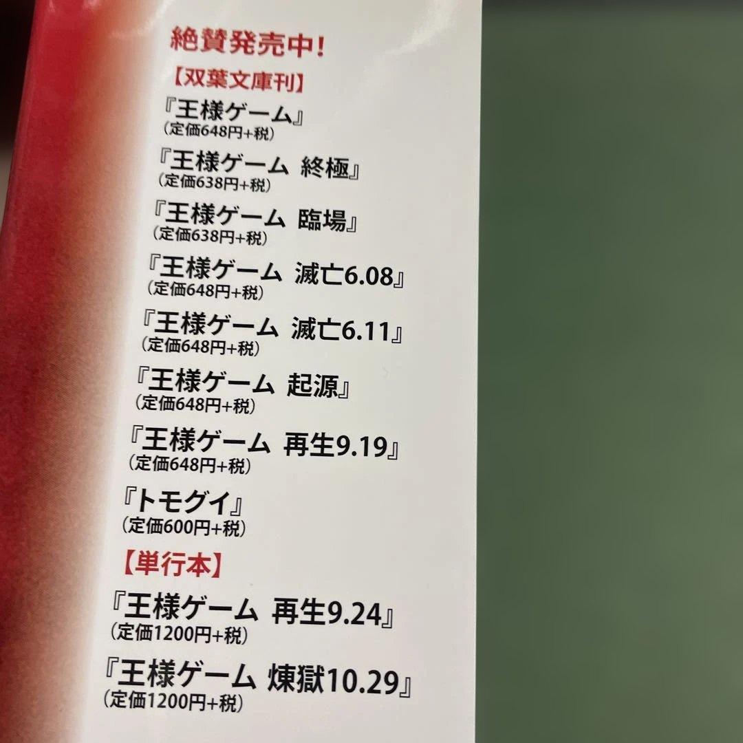 ❤️王様ゲームシリーズ 11冊❤️セットお得❤️