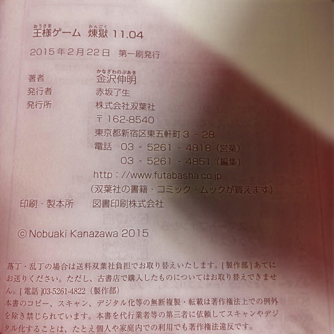 ❤️王様ゲームシリーズ 11冊❤️セットお得❤️