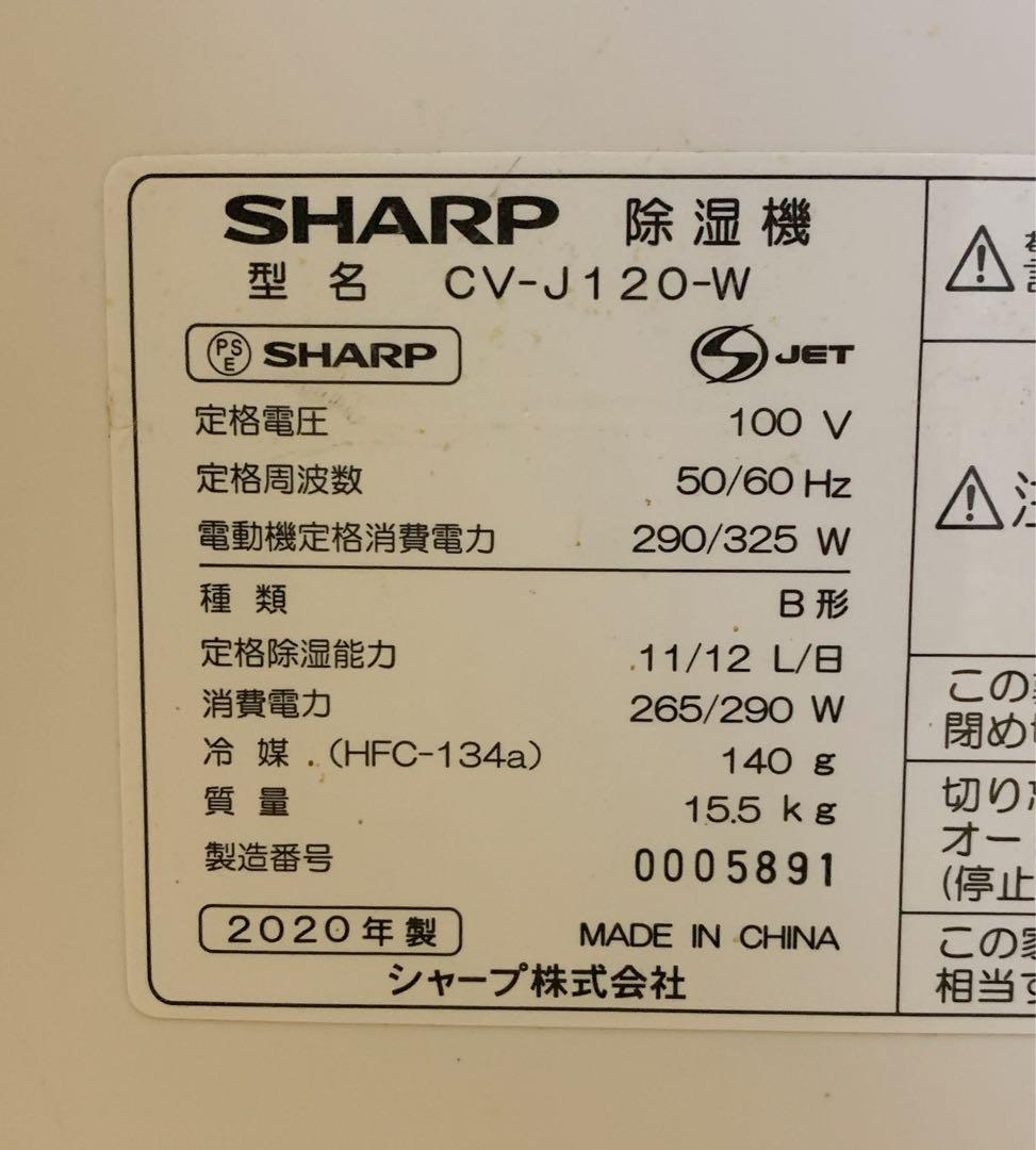 値下げ！シャープ 衣類乾燥除湿機 プラズマクラスター 12L CV-J120W